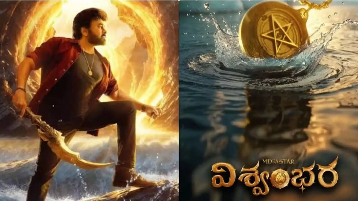 విశ్వంభర సంక్రాంతి 13న? - iDreamPost
