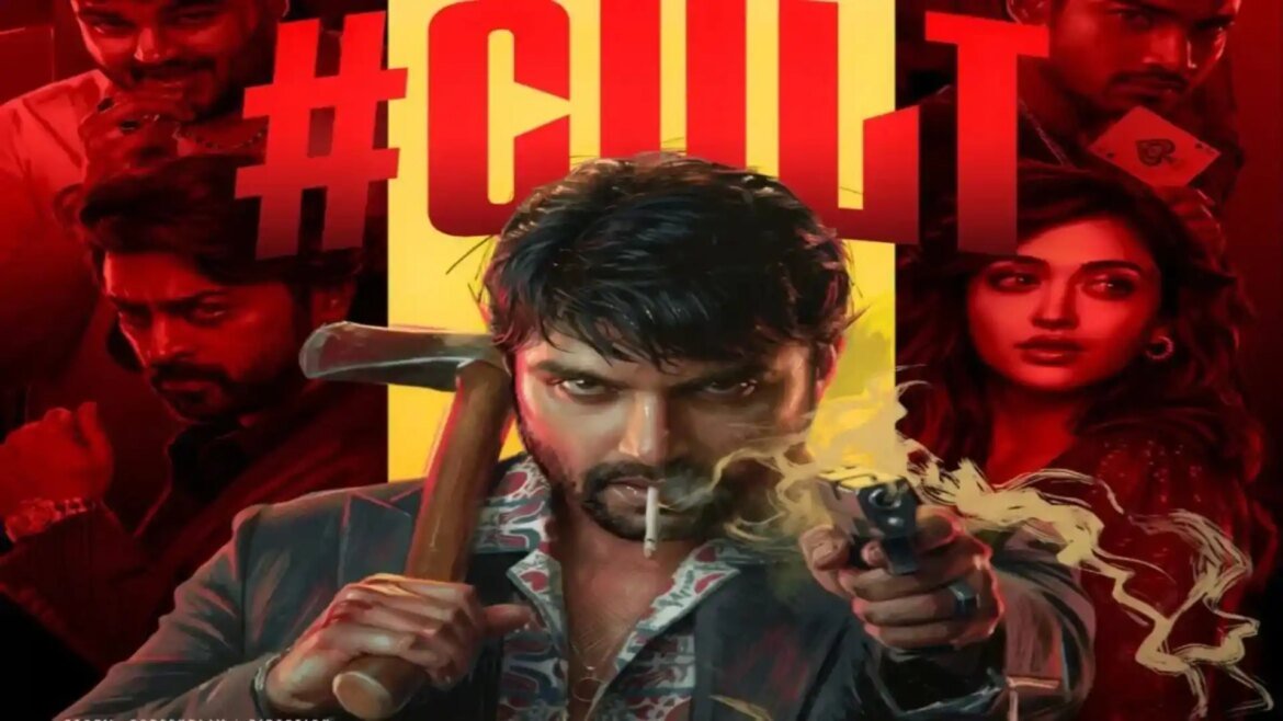 సమీక్ష – కల్ట్ .. 
